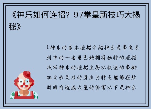 《神乐如何连招？97拳皇新技巧大揭秘》