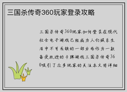 三国杀传奇360玩家登录攻略